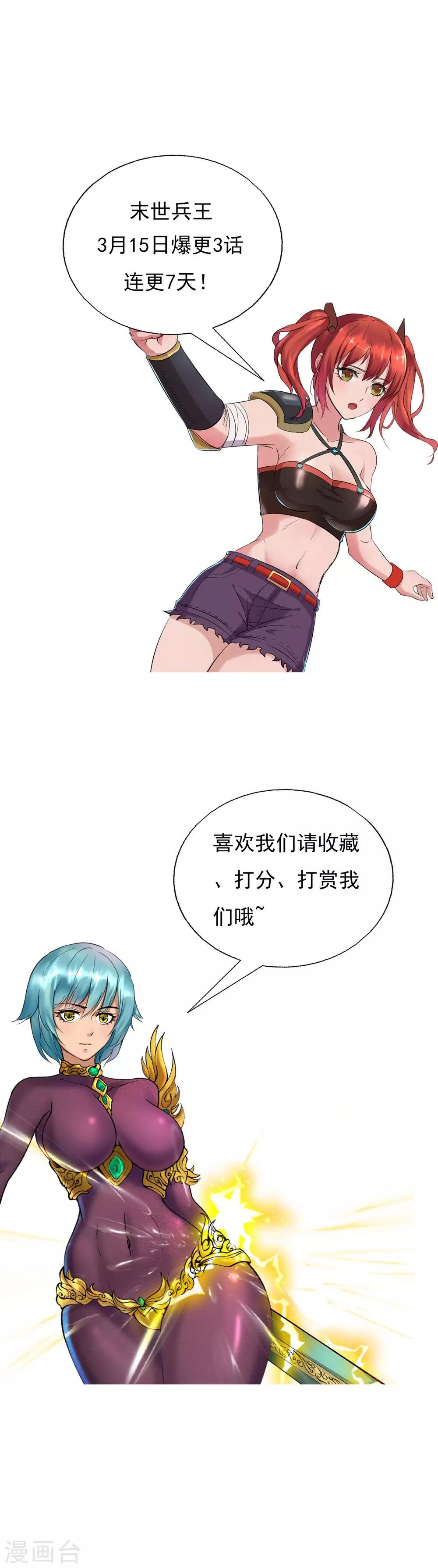末世兵王漫画,第5话 再遇妖虫1图