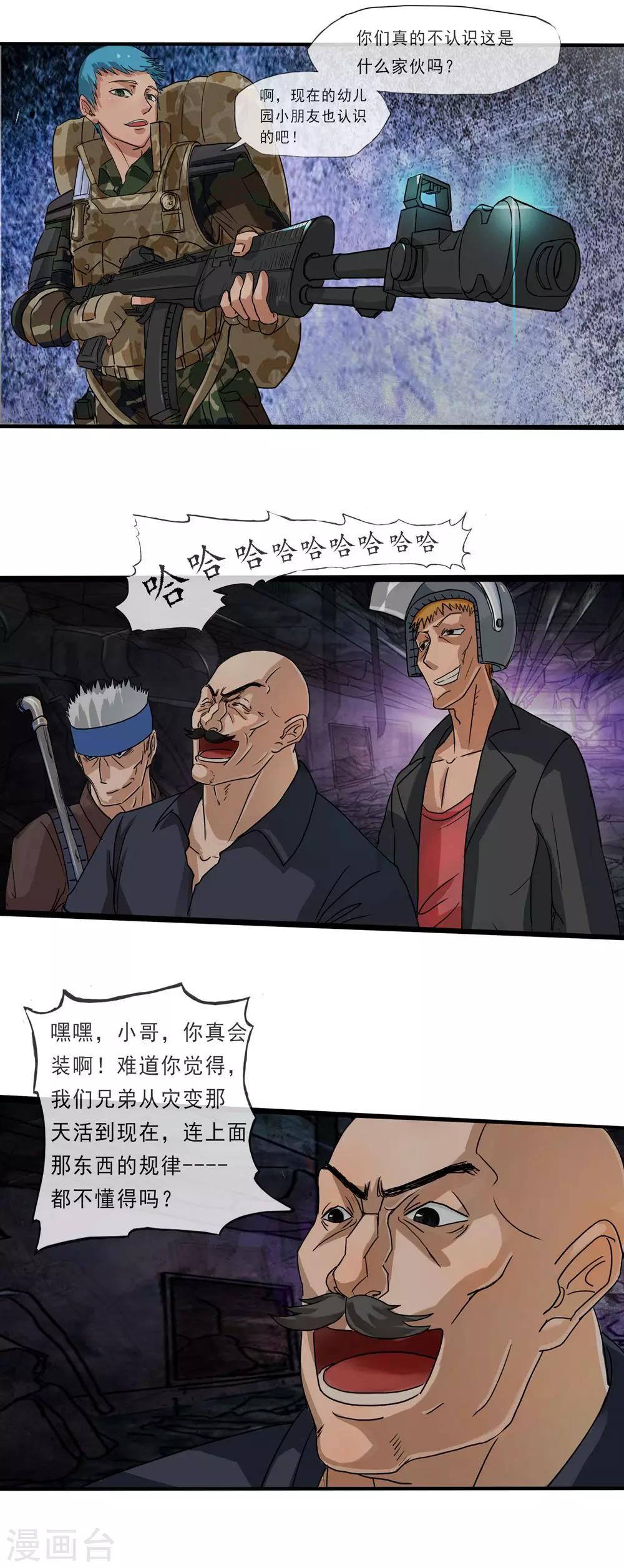 末世兵王漫画,第1话 末世来临2图