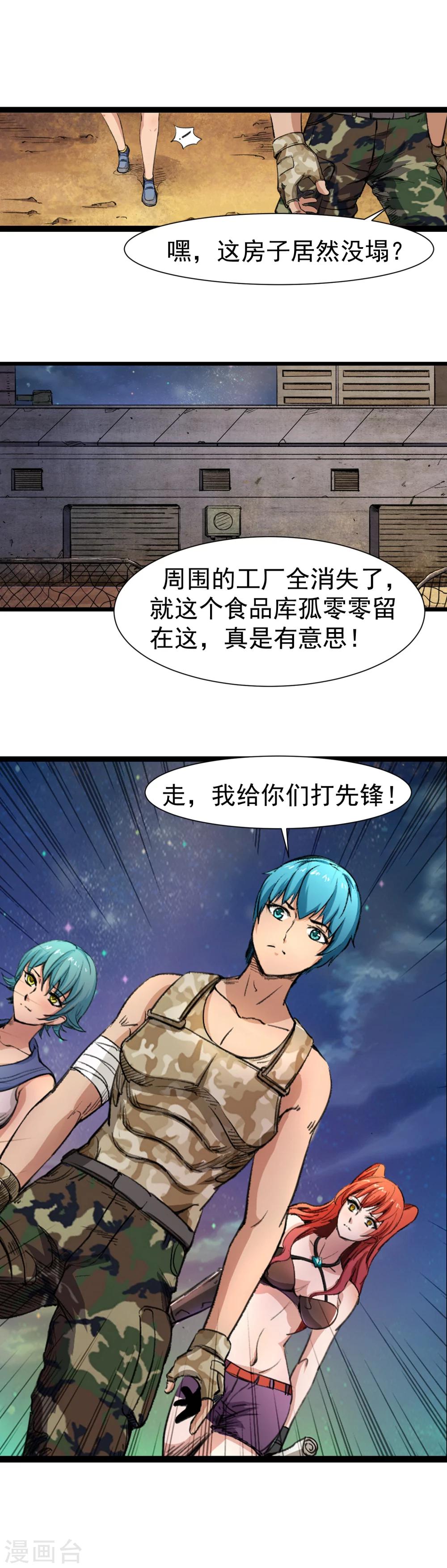 末世兵王漫画,第9话 奇怪的女人2图
