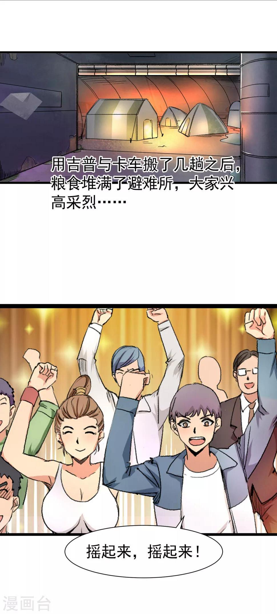 末世兵王漫画,最终话 精灵一族2图