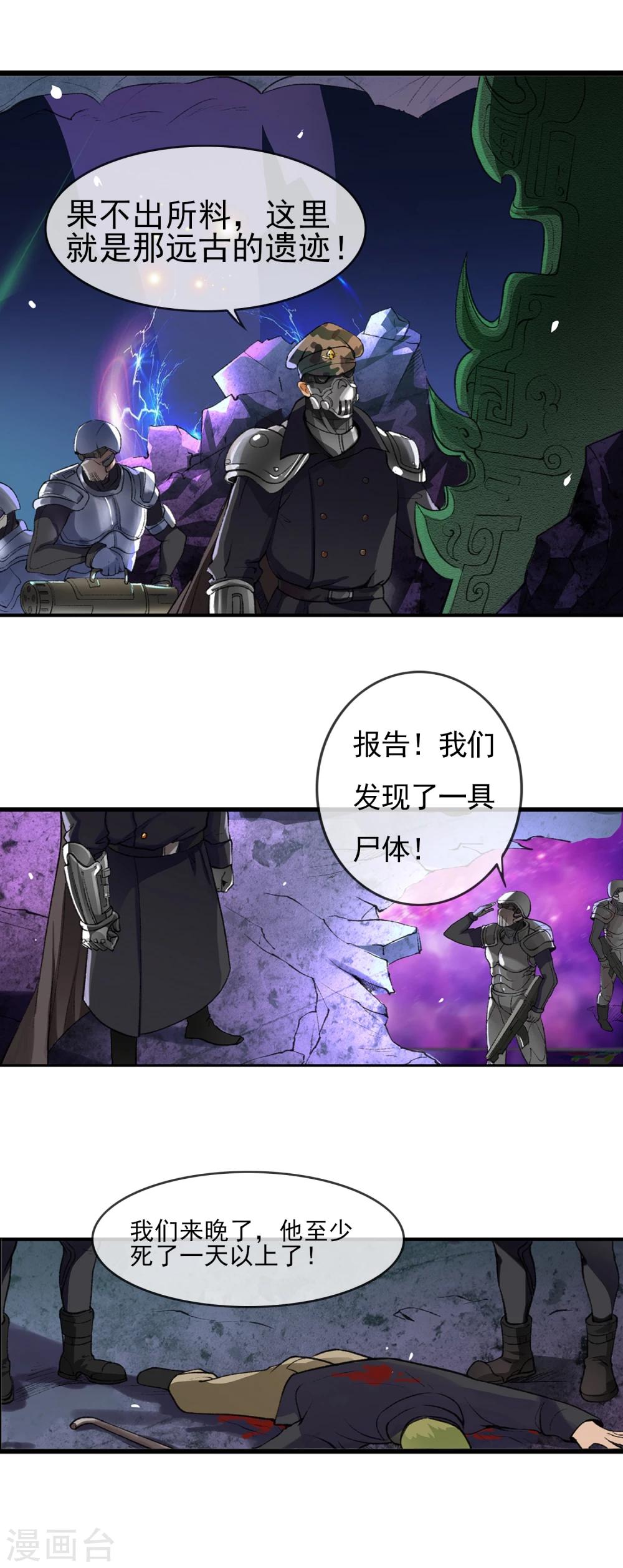 末世兵王漫画,第8话 被争夺的黑剑1图
