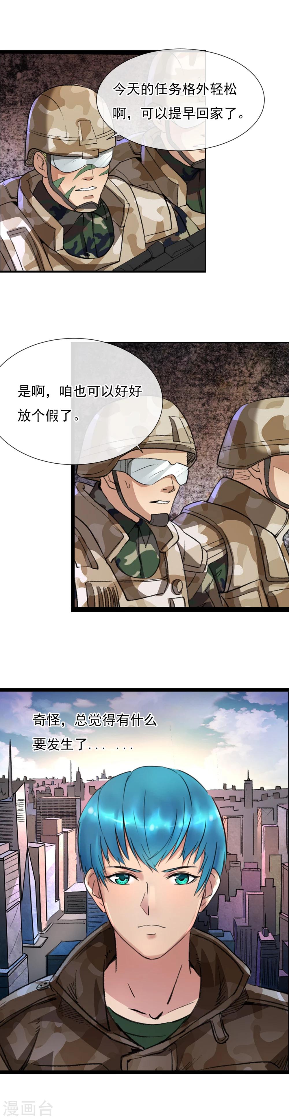 末世兵王漫画,第7话 末世来临的那一天2图