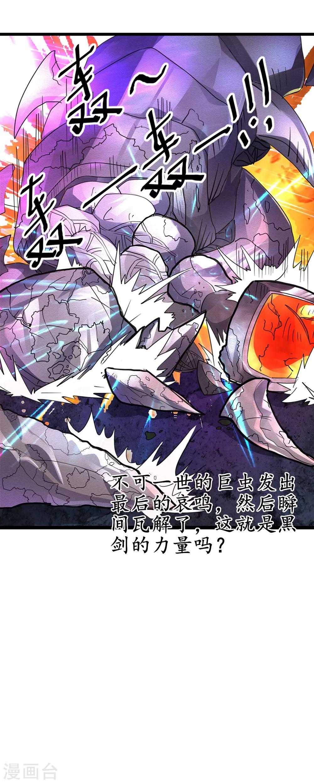 末世兵王漫画,第5话 再遇妖虫2图