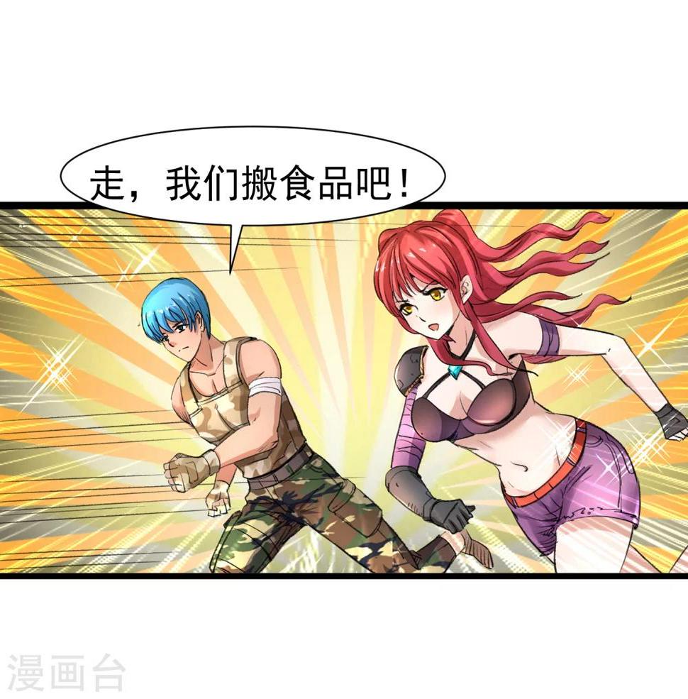 末世兵王漫画,最终话 精灵一族1图