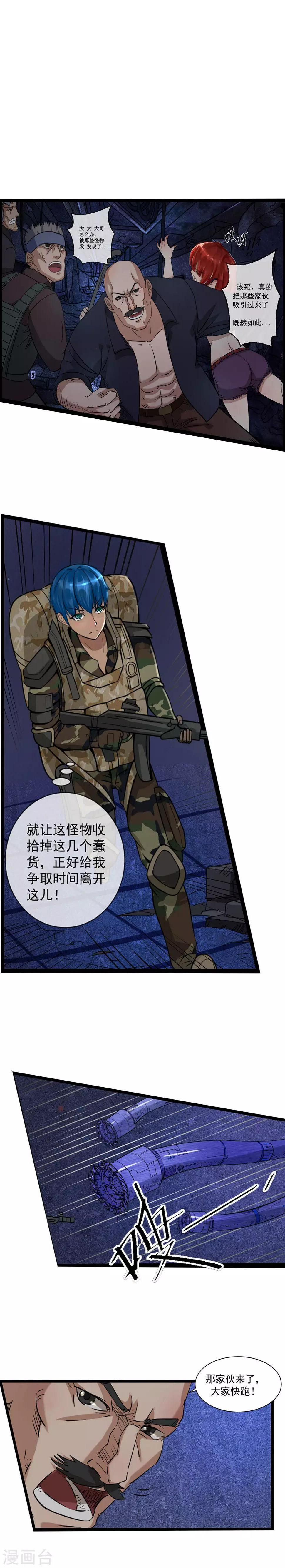 末世兵王漫画,第2话 堂堂特种兵1图