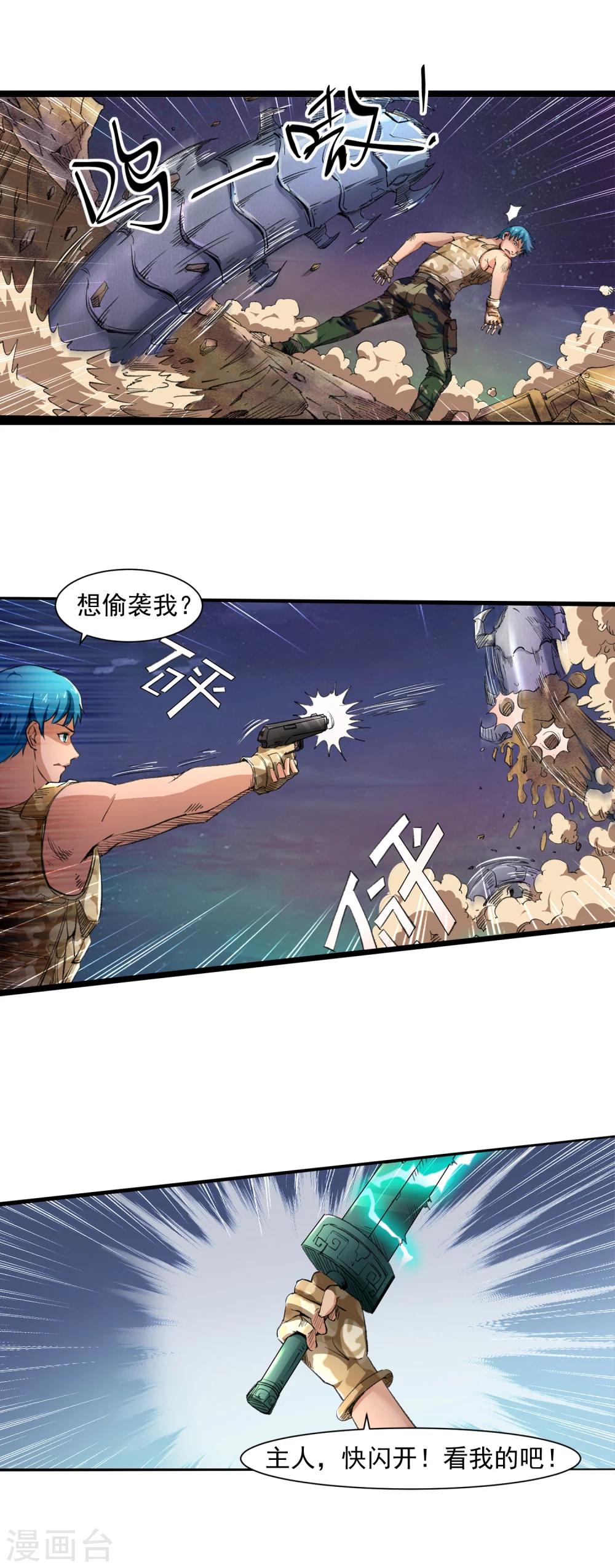末世兵王漫画,第9话 奇怪的女人1图