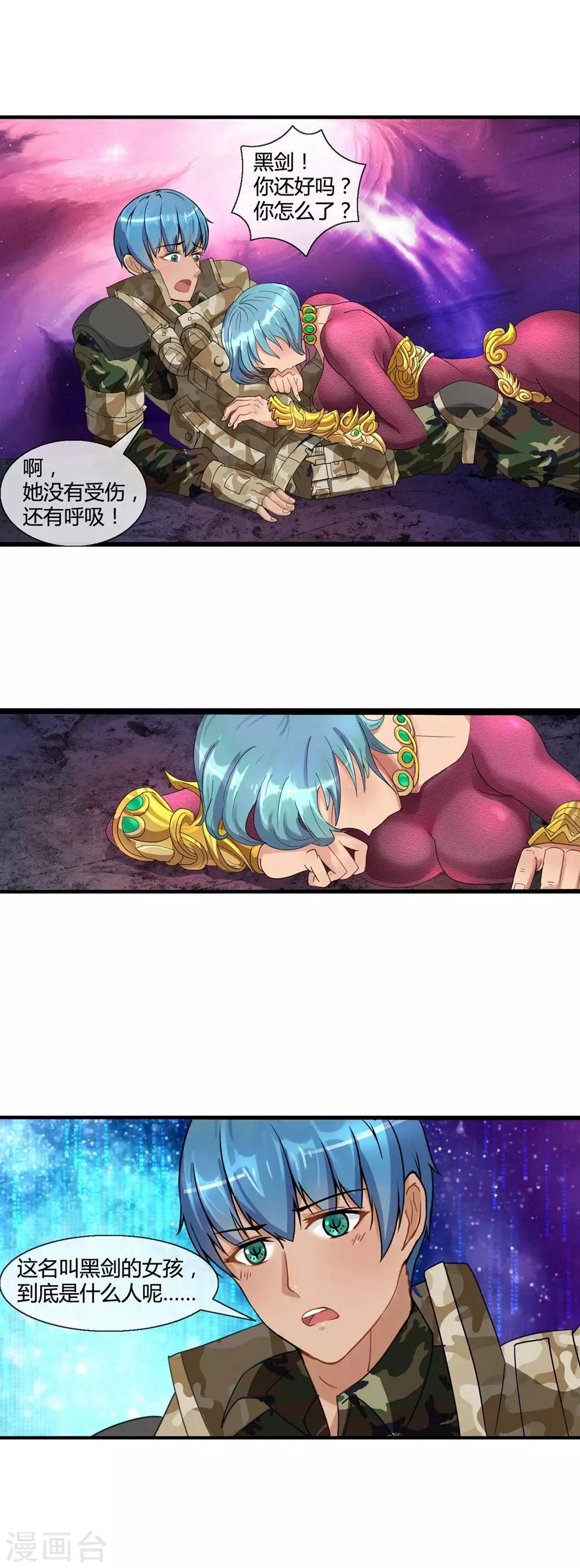 末世兵王漫画,第5话 再遇妖虫2图