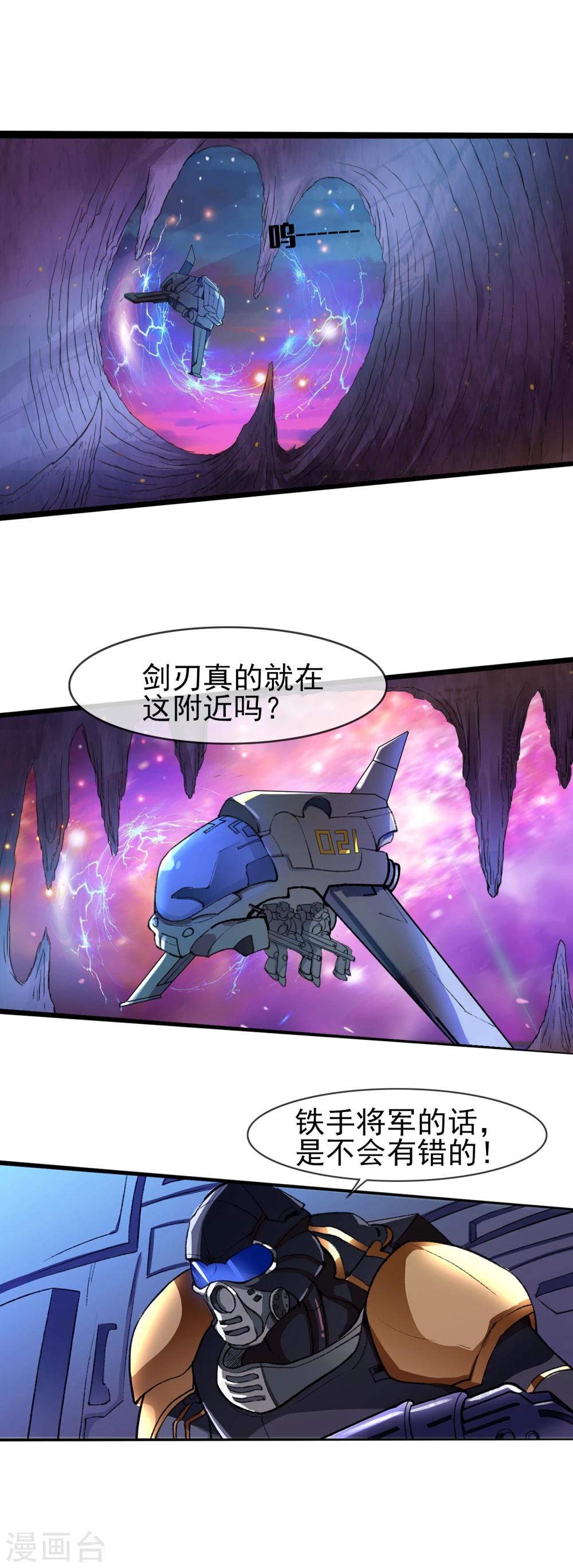末世兵王漫画,第8话 被争夺的黑剑2图