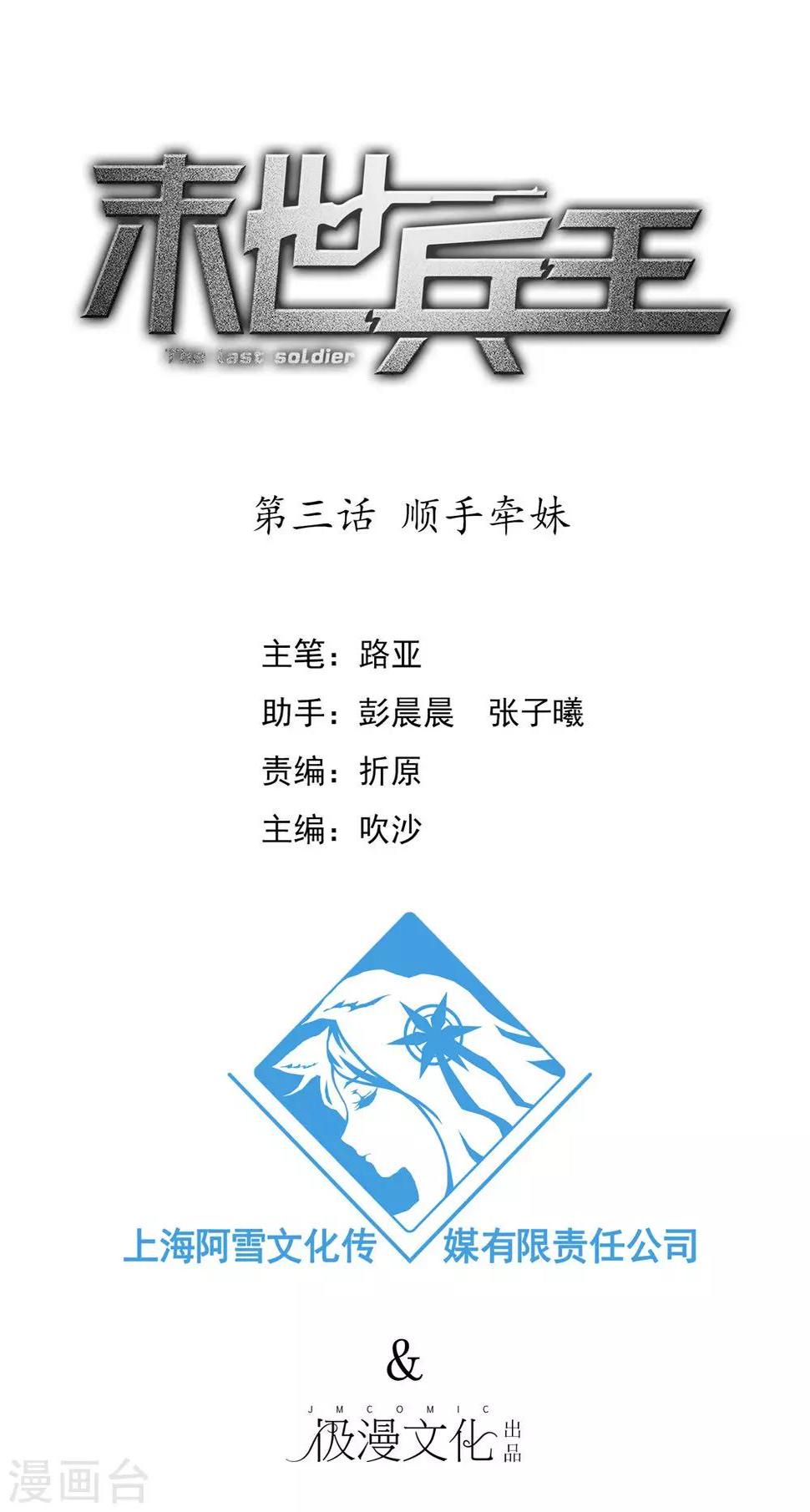 末世兵王漫画,第3话 顺手牵妹2图