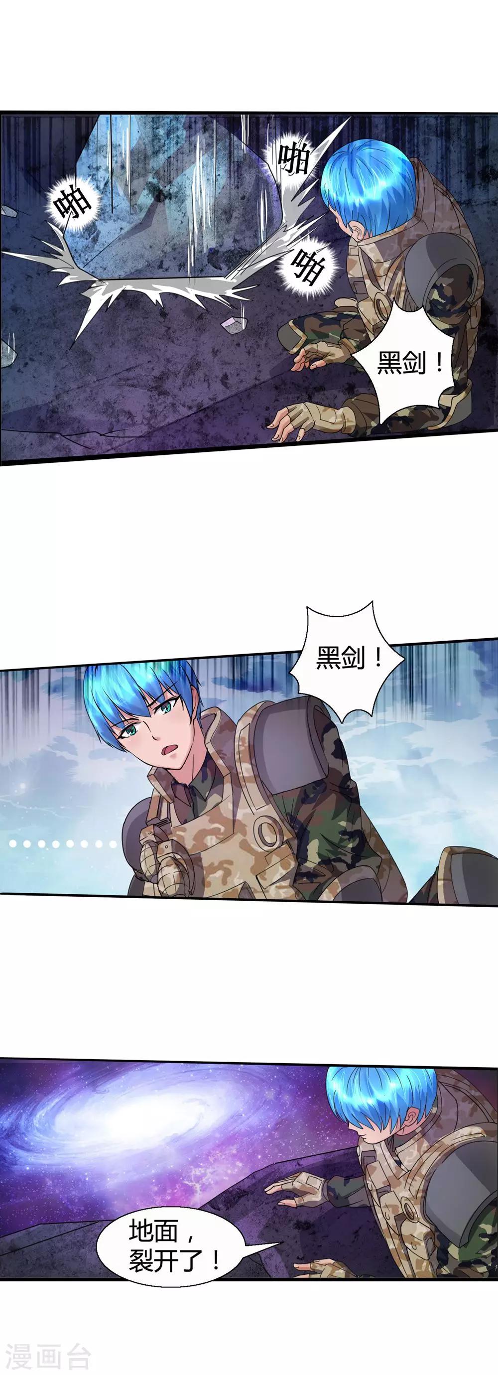 末世兵王漫画,第5话 再遇妖虫1图