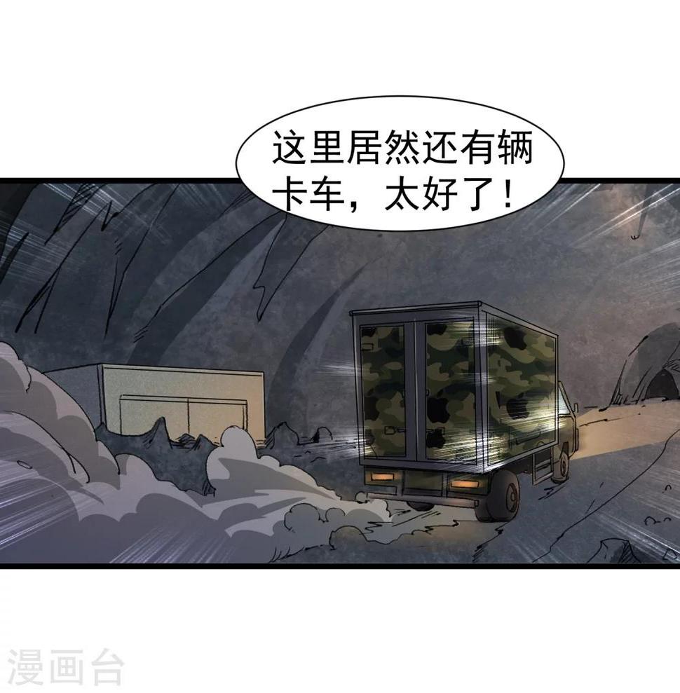 末世兵王漫画,最终话 精灵一族1图