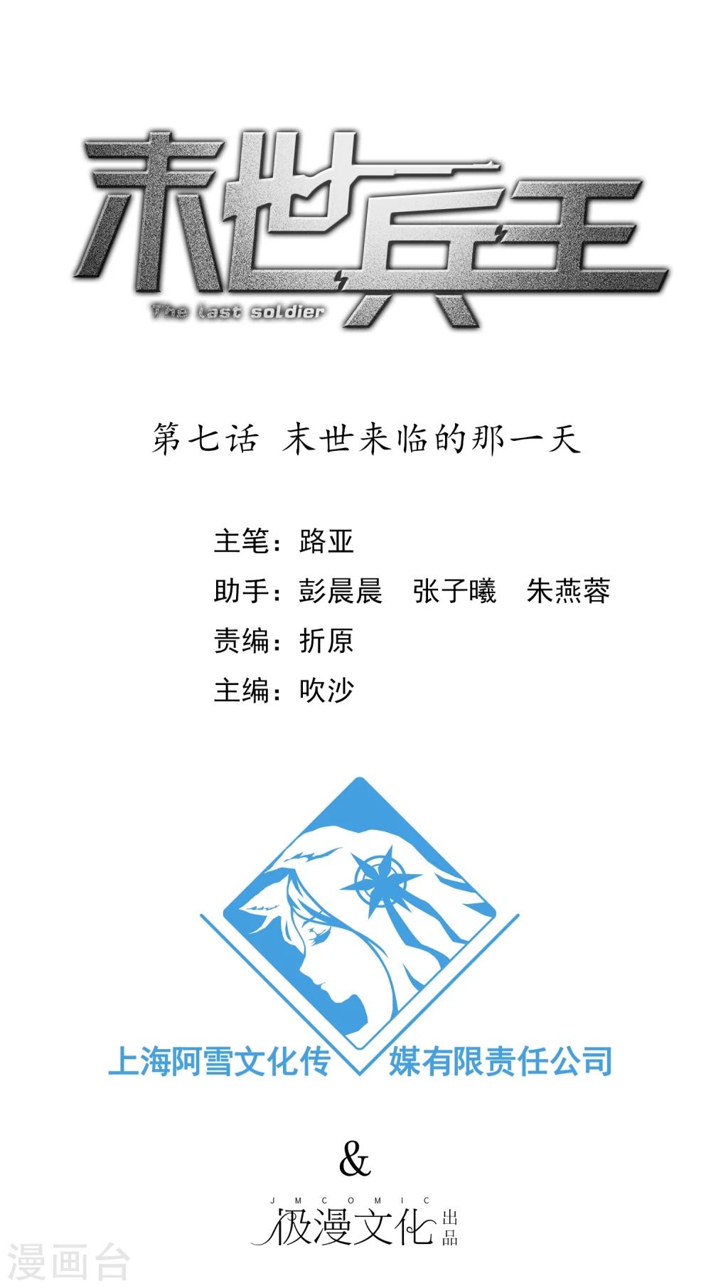 末世兵王漫画,第7话 末世来临的那一天2图