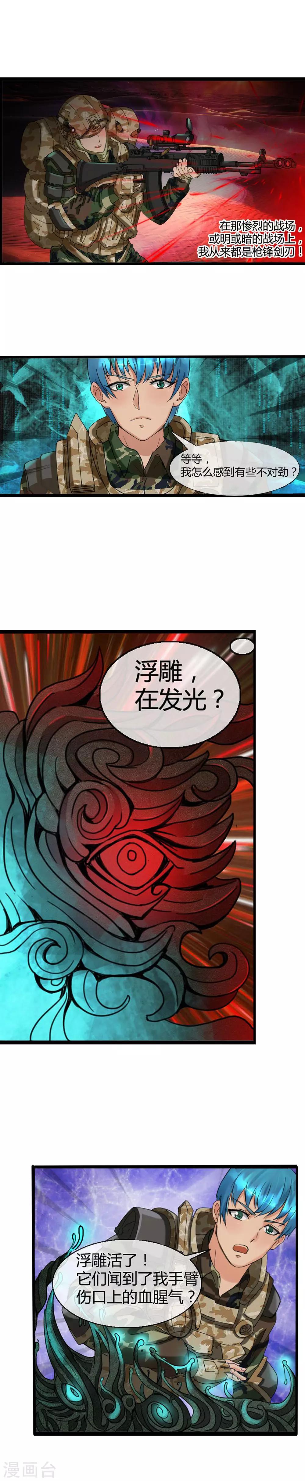 末世兵王漫画,第4话 绝色战姬2图