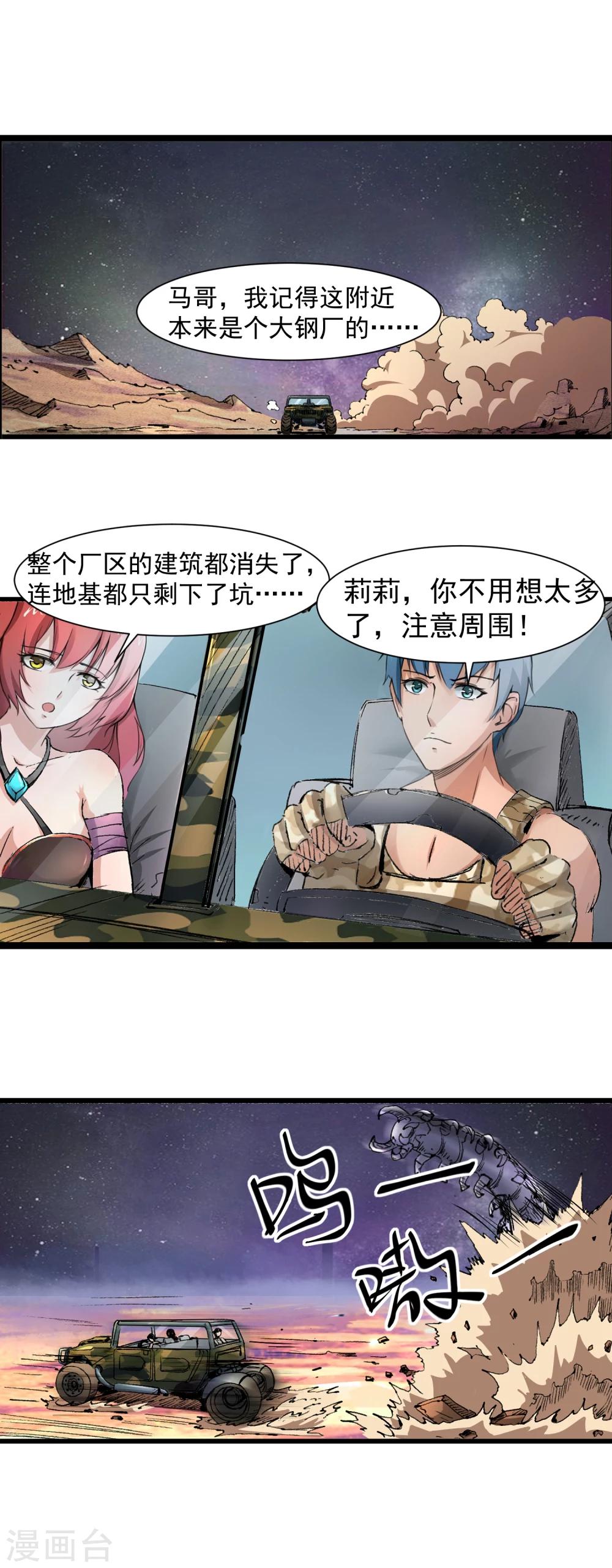 末世兵王漫画,第9话 奇怪的女人1图