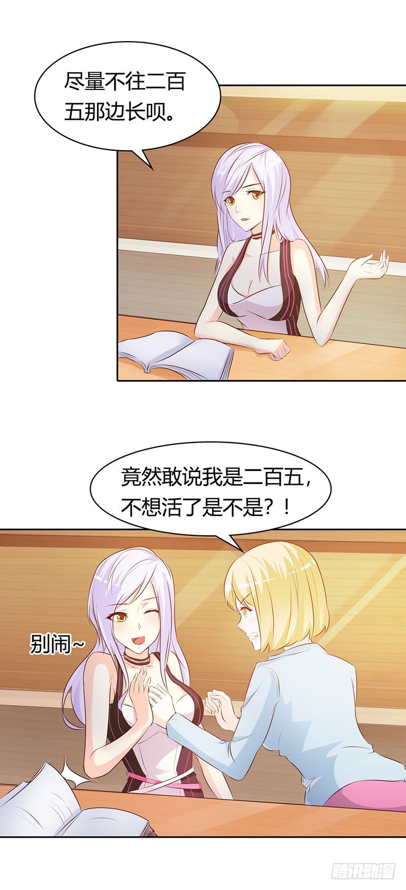 帝豪老公撩上瘾漫画,该不会是你男朋友吧2图