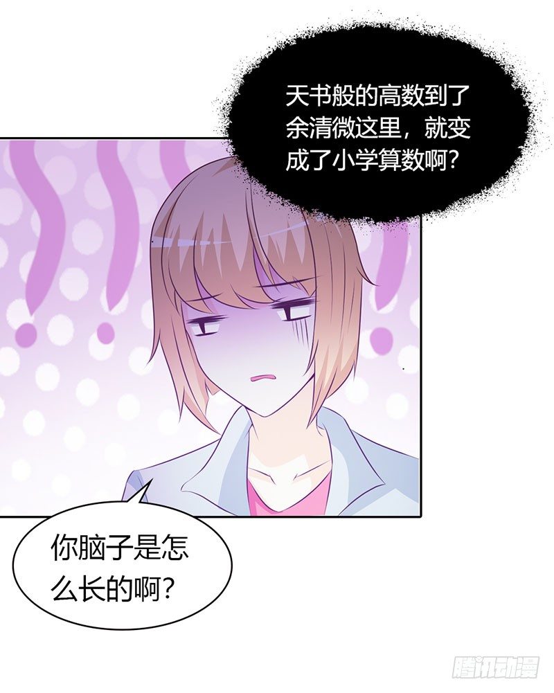 帝豪老公撩上瘾漫画,该不会是你男朋友吧1图