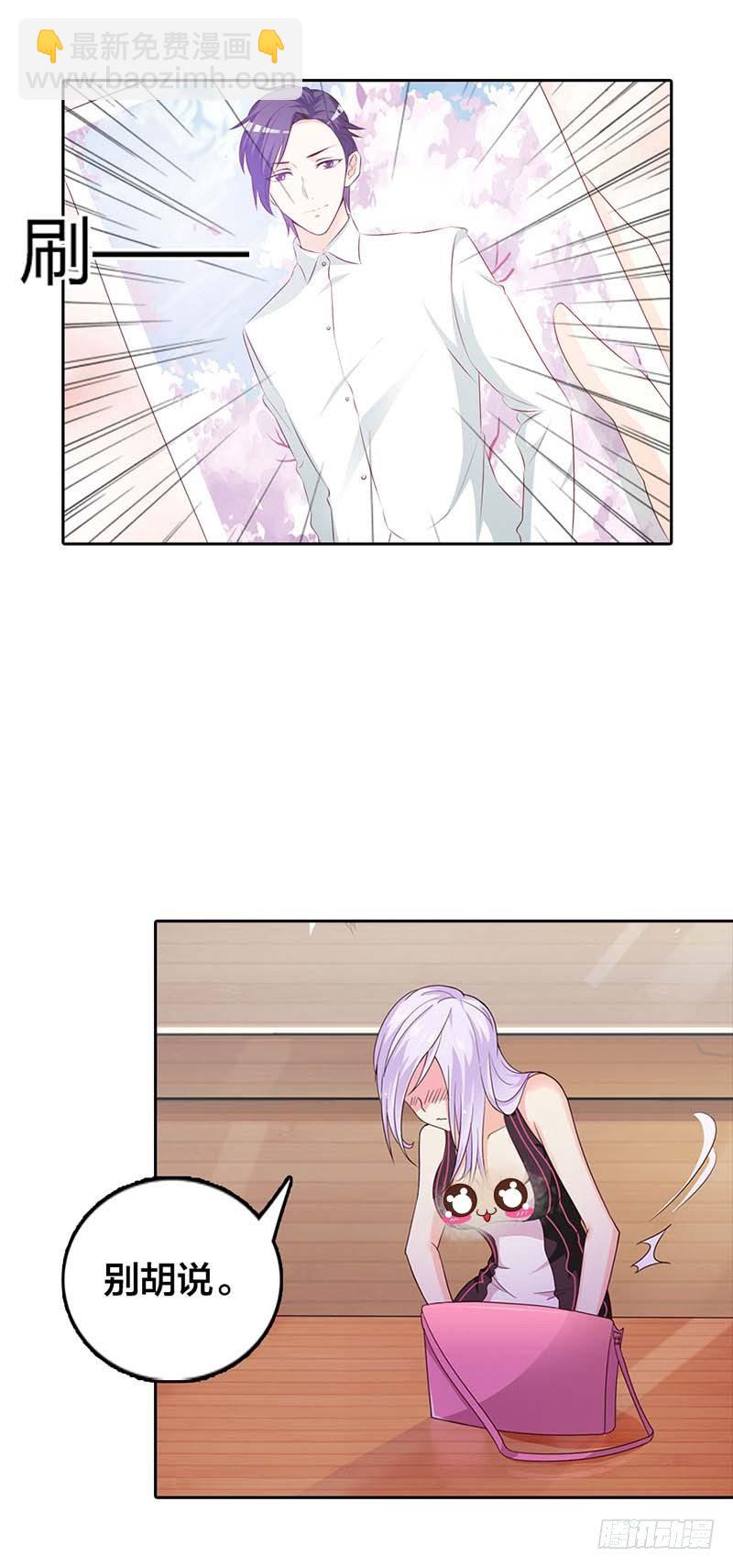 帝豪老公撩上瘾漫画,该不会是你男朋友吧1图