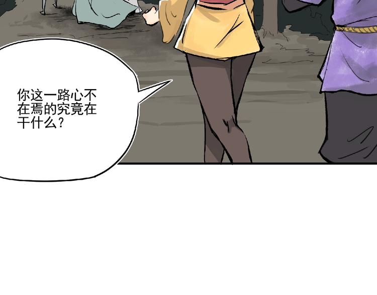 诸子剑漫画,第5话 怀疑！2图