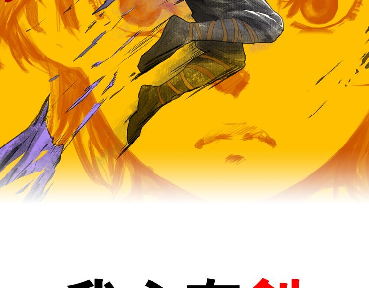 诸子剑漫画,预热：我心有剑 横断九天2图