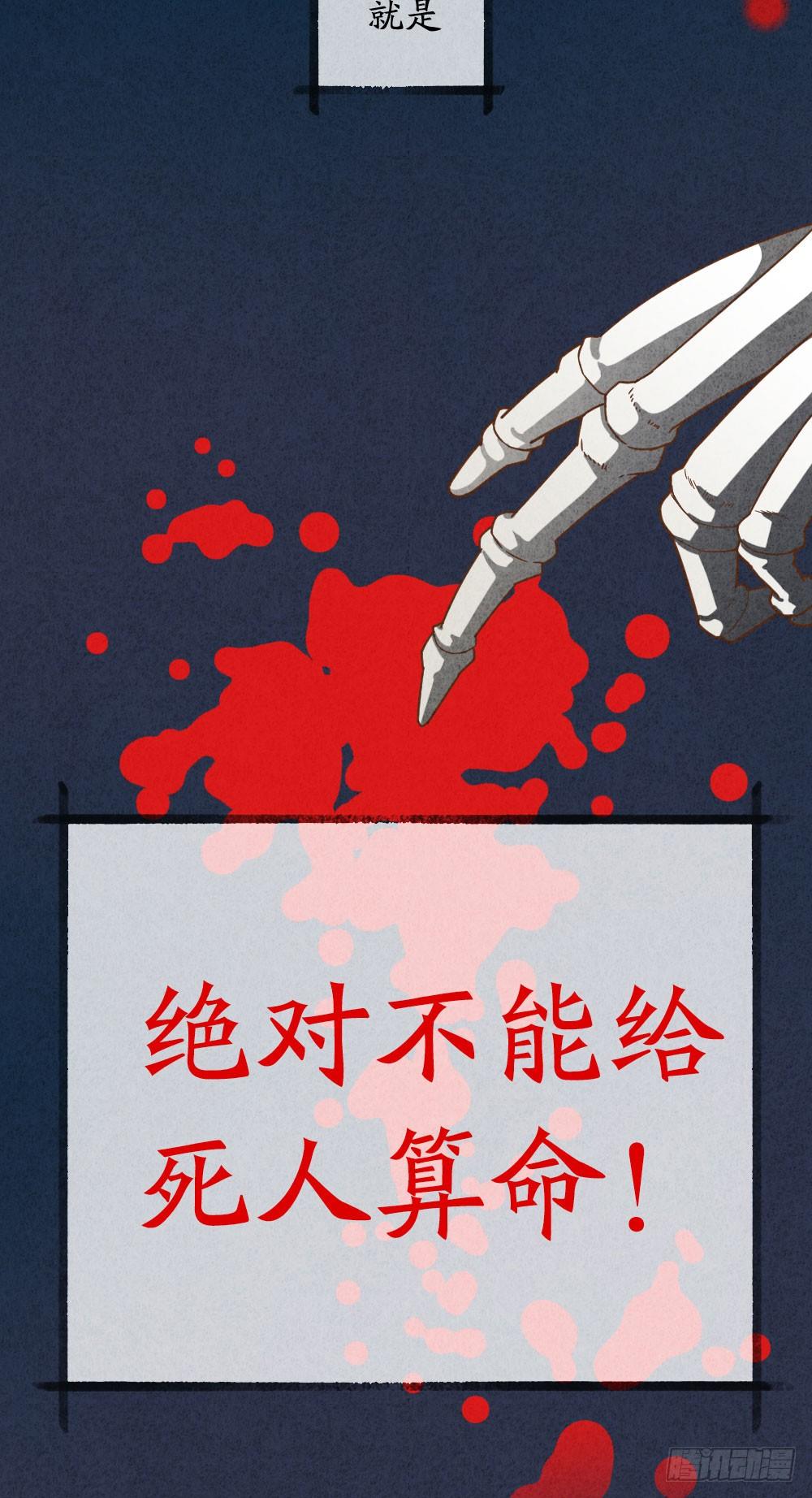 最强都市神医1漫画,算命亡人1图