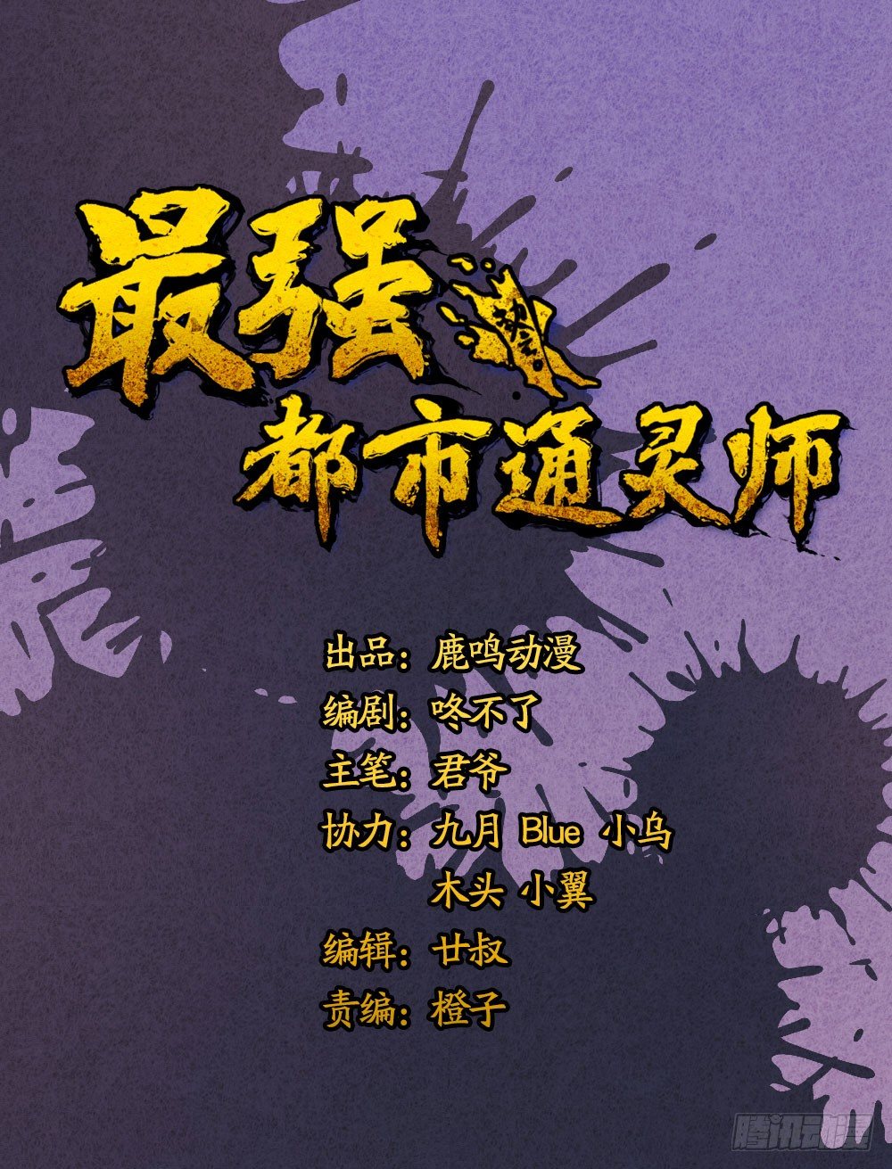 最强都市神医1漫画,算命亡人1图