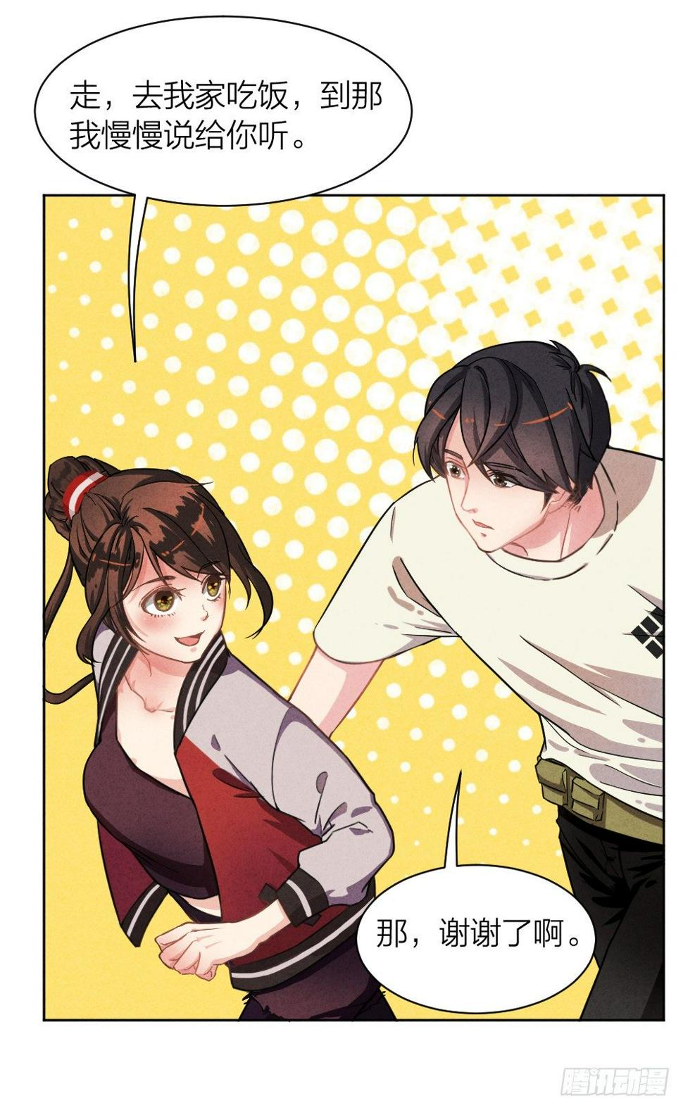 最强都市通灵师漫画,观香窥命2图