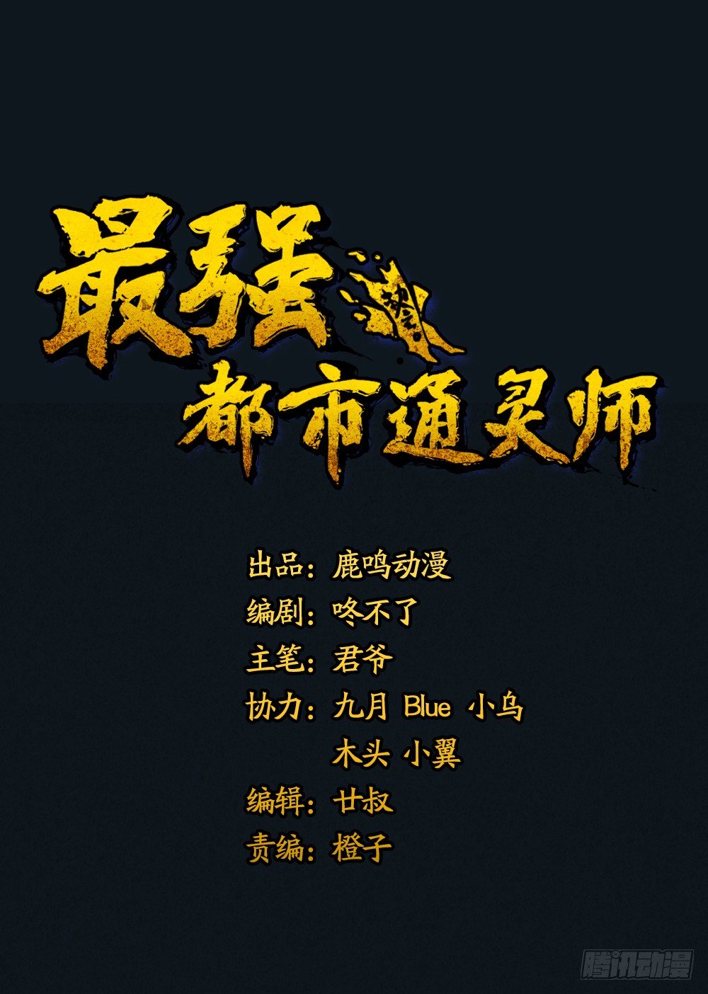 最强都市仙医苏阳漫画,说打就打1图
