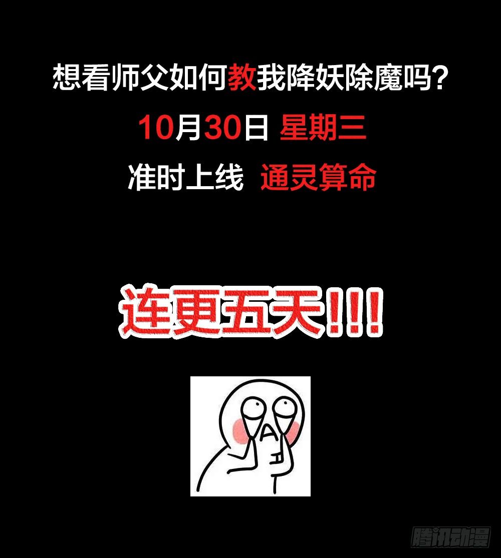 最强都市通灵师漫画,预告1图