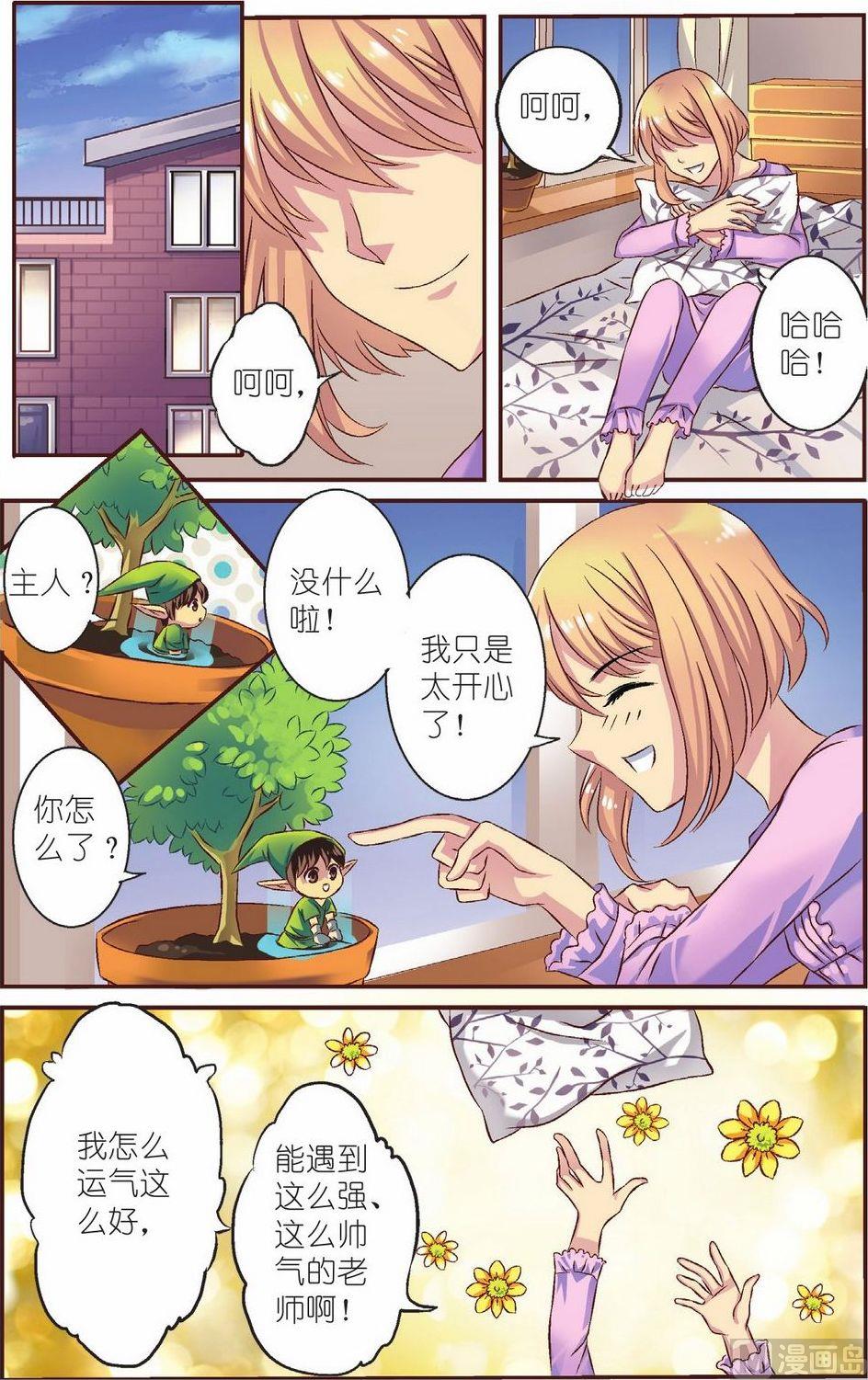 见习魔法师漫画,第12话2图