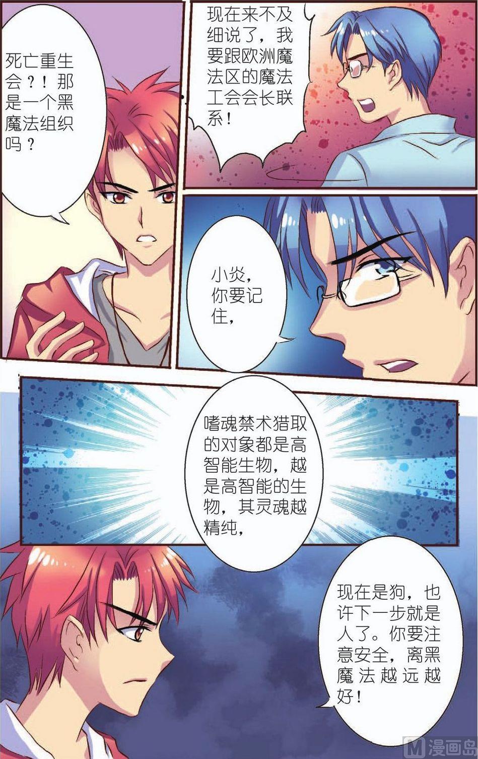 见习魔法师漫画,第6话2图
