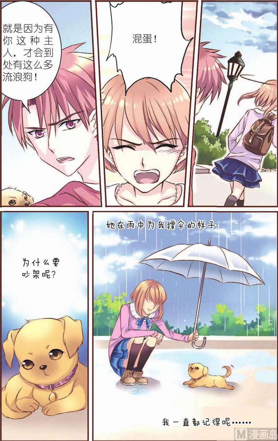 见习魔法师漫画,番外（1）2图