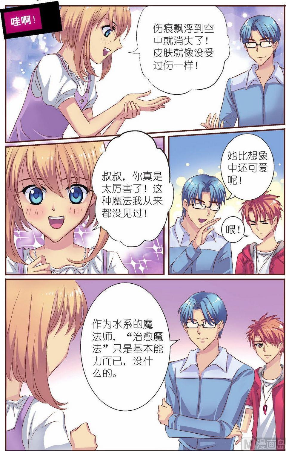 见习魔法师漫画,第9话2图