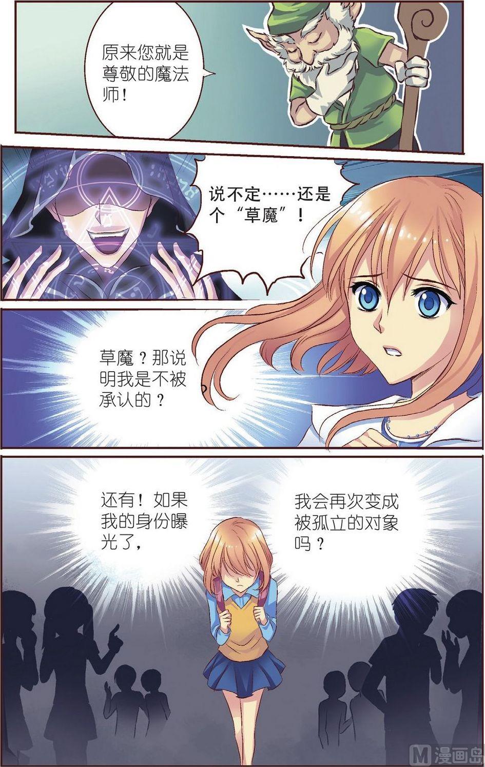 见习魔法师漫画,第8话1图
