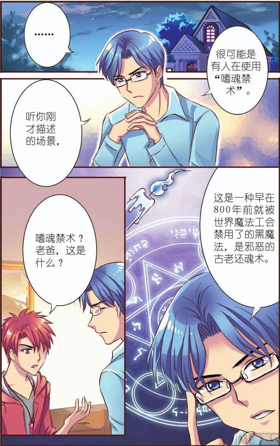 见习魔法师漫画,第6话2图