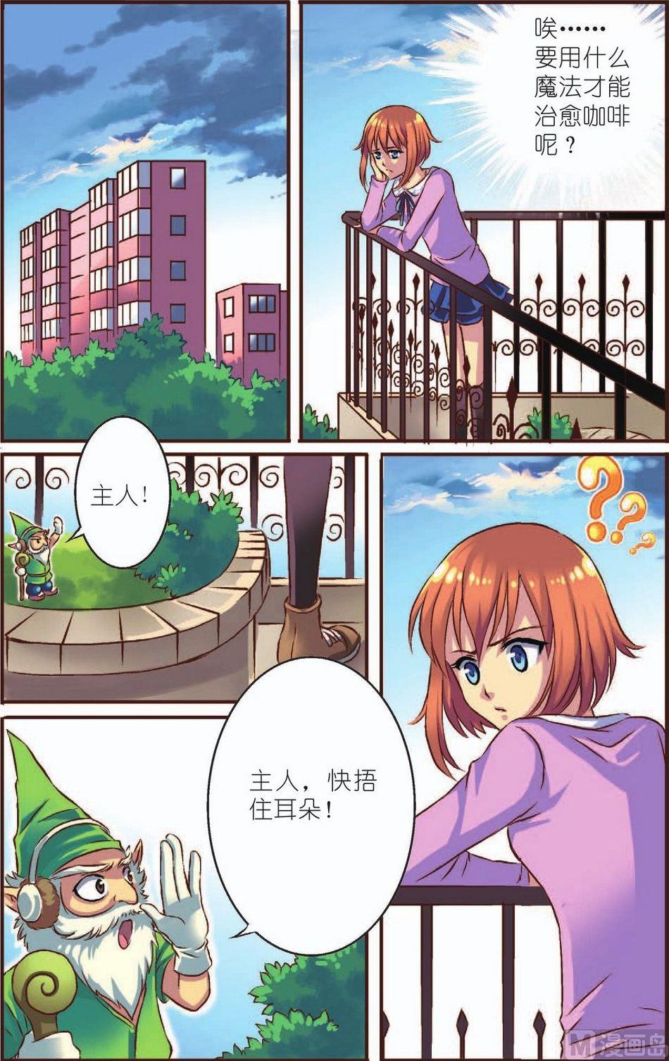 见习魔法师漫画,第3话1图