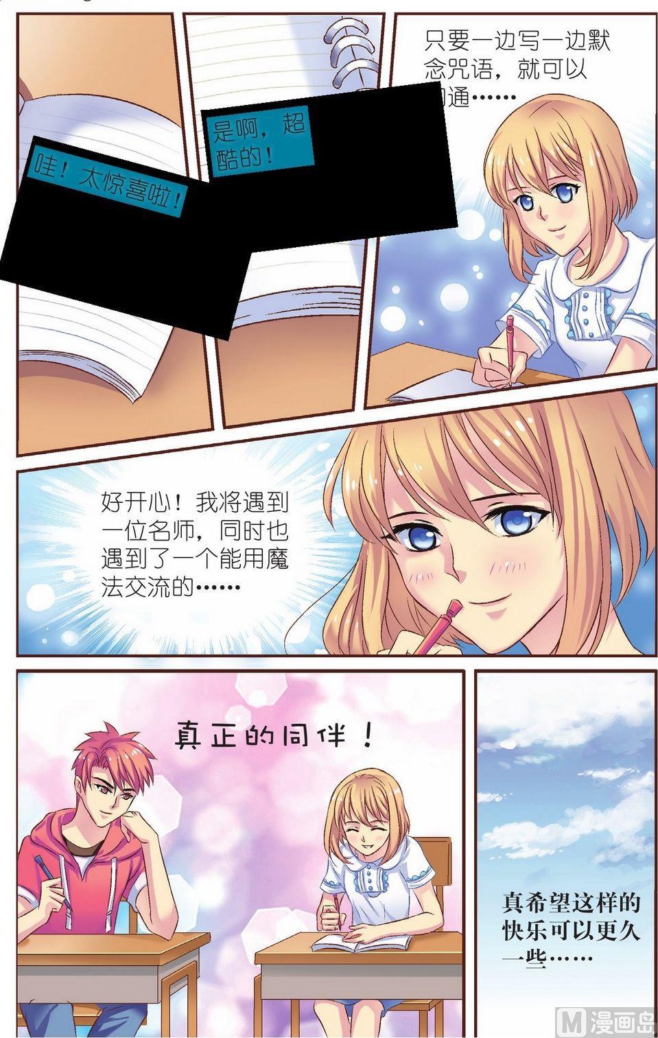 见习魔法师漫画,第11话1图