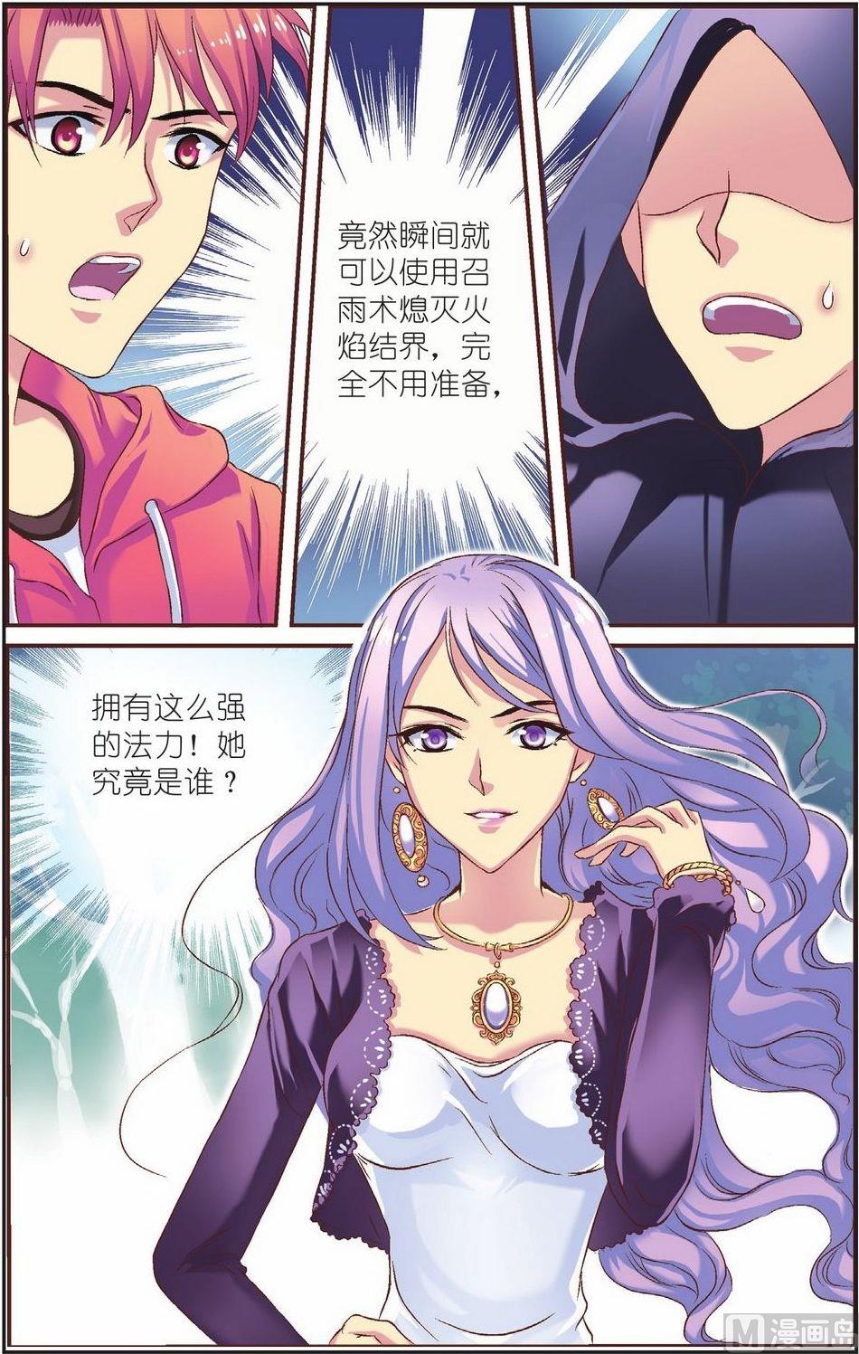 见习魔法师漫画,第11话2图