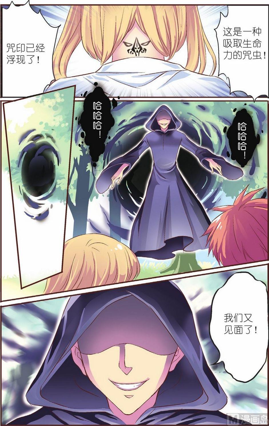 见习魔法师漫画,第11话2图