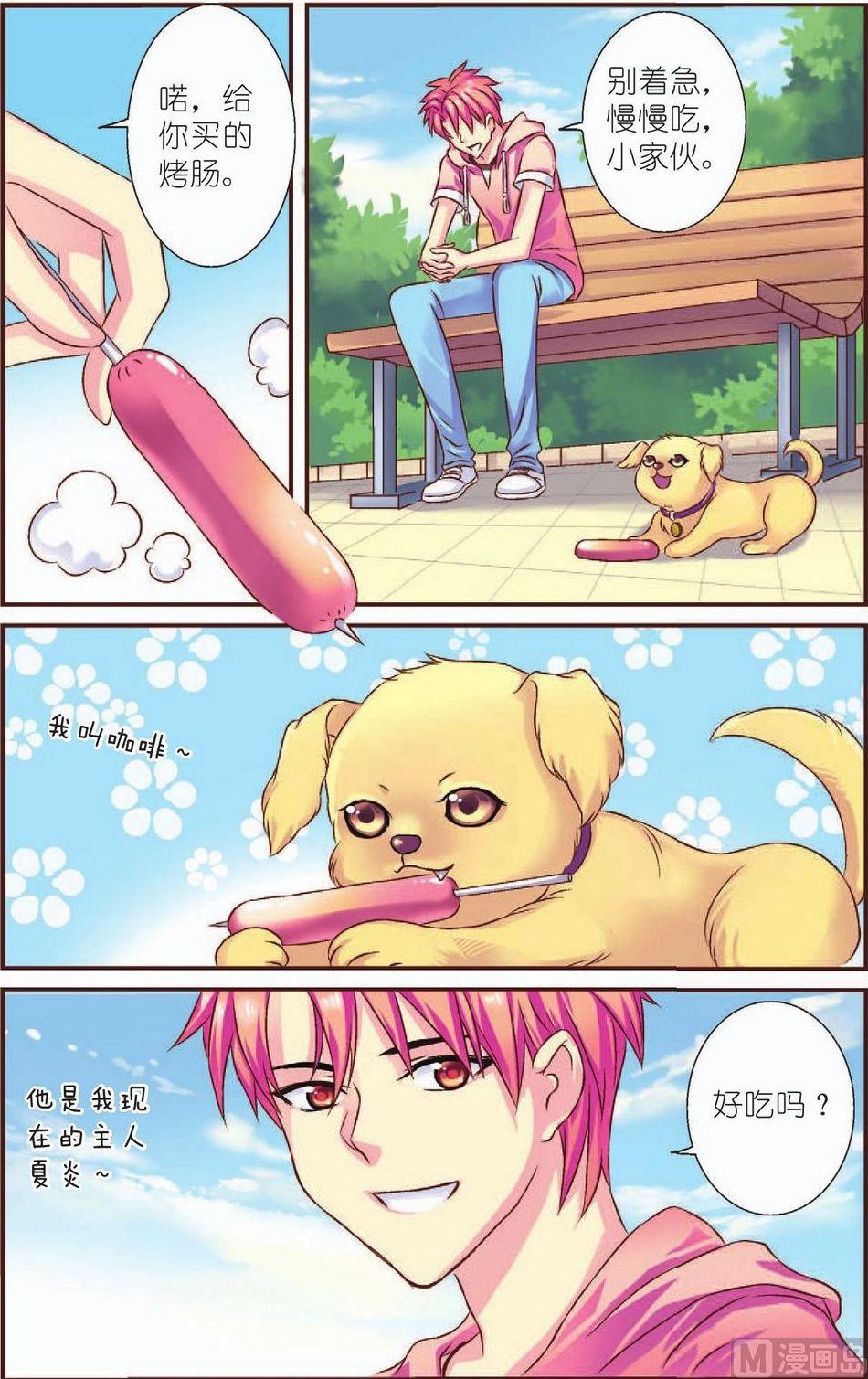 见习魔法师漫画,番外（1）2图