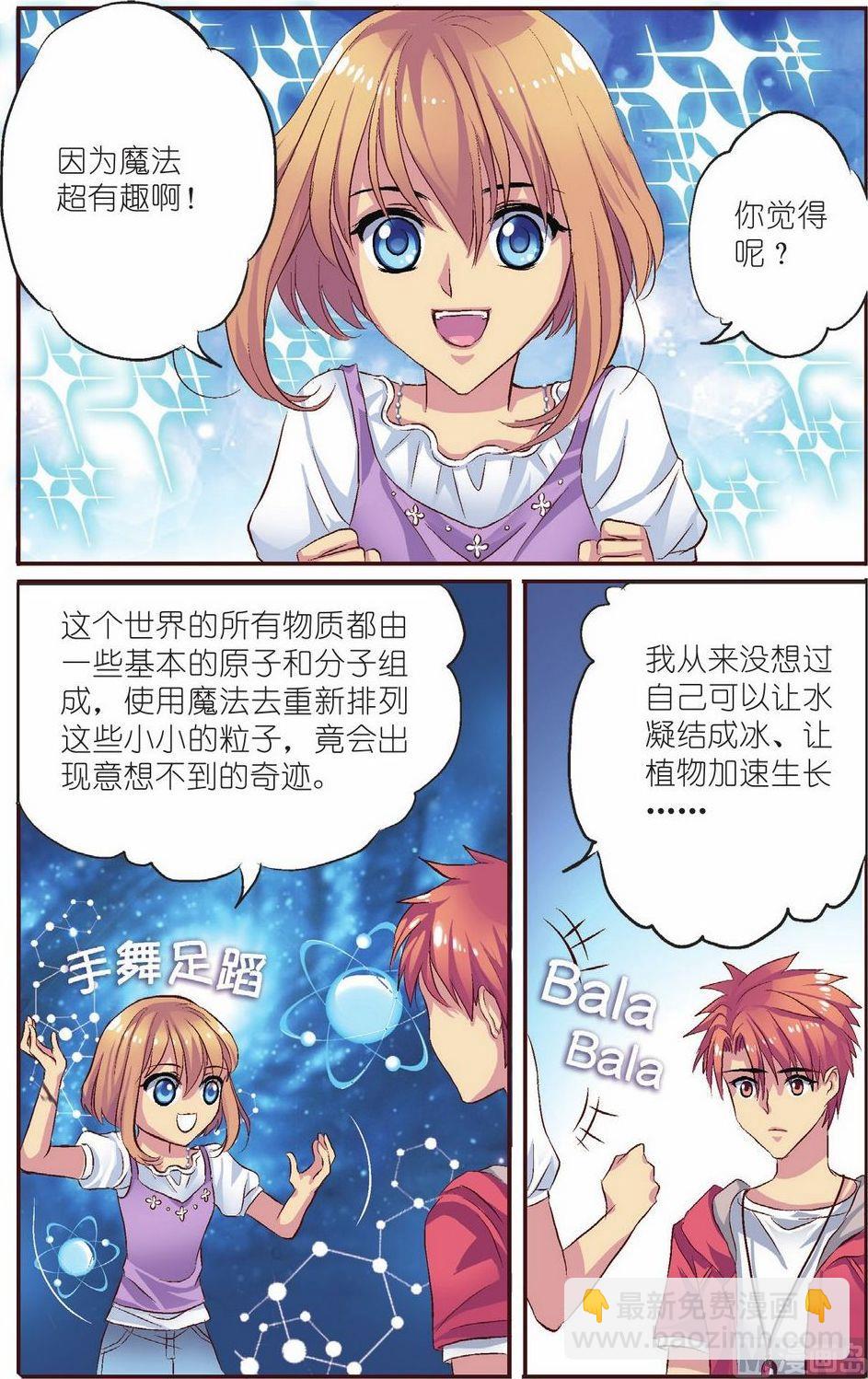 见习魔法师漫画,第9话1图