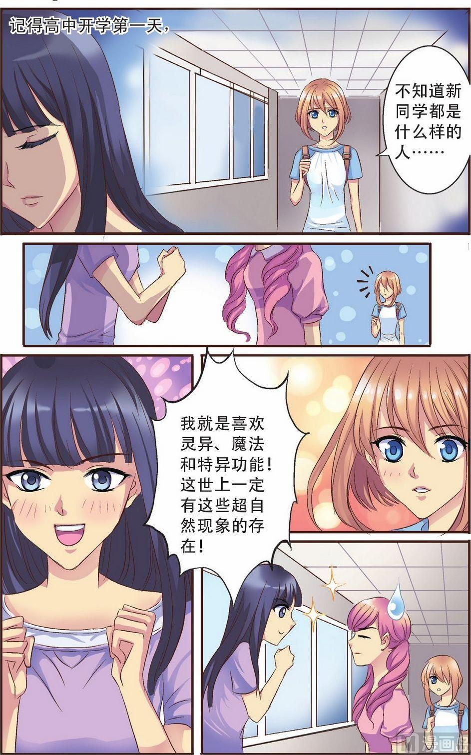 见习魔法师漫画,第7话2图