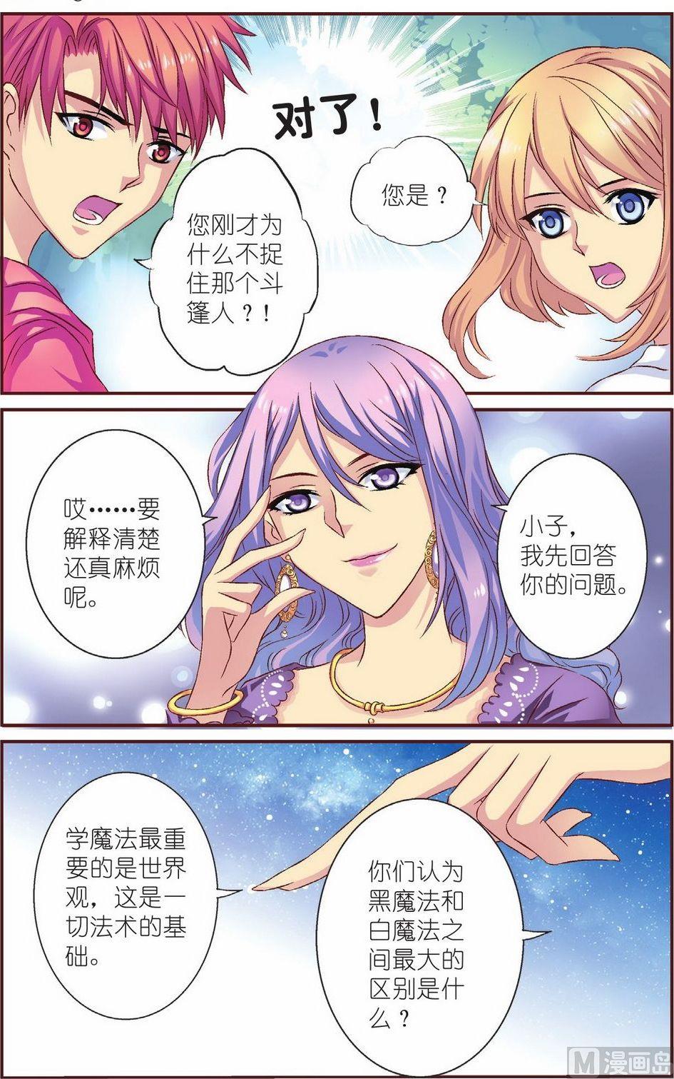 见习魔法师漫画,第12话1图