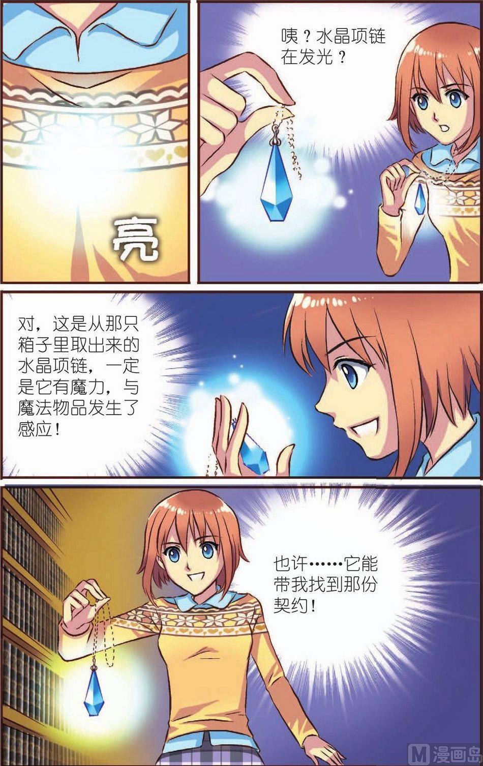 见习魔法师漫画,第2话1图