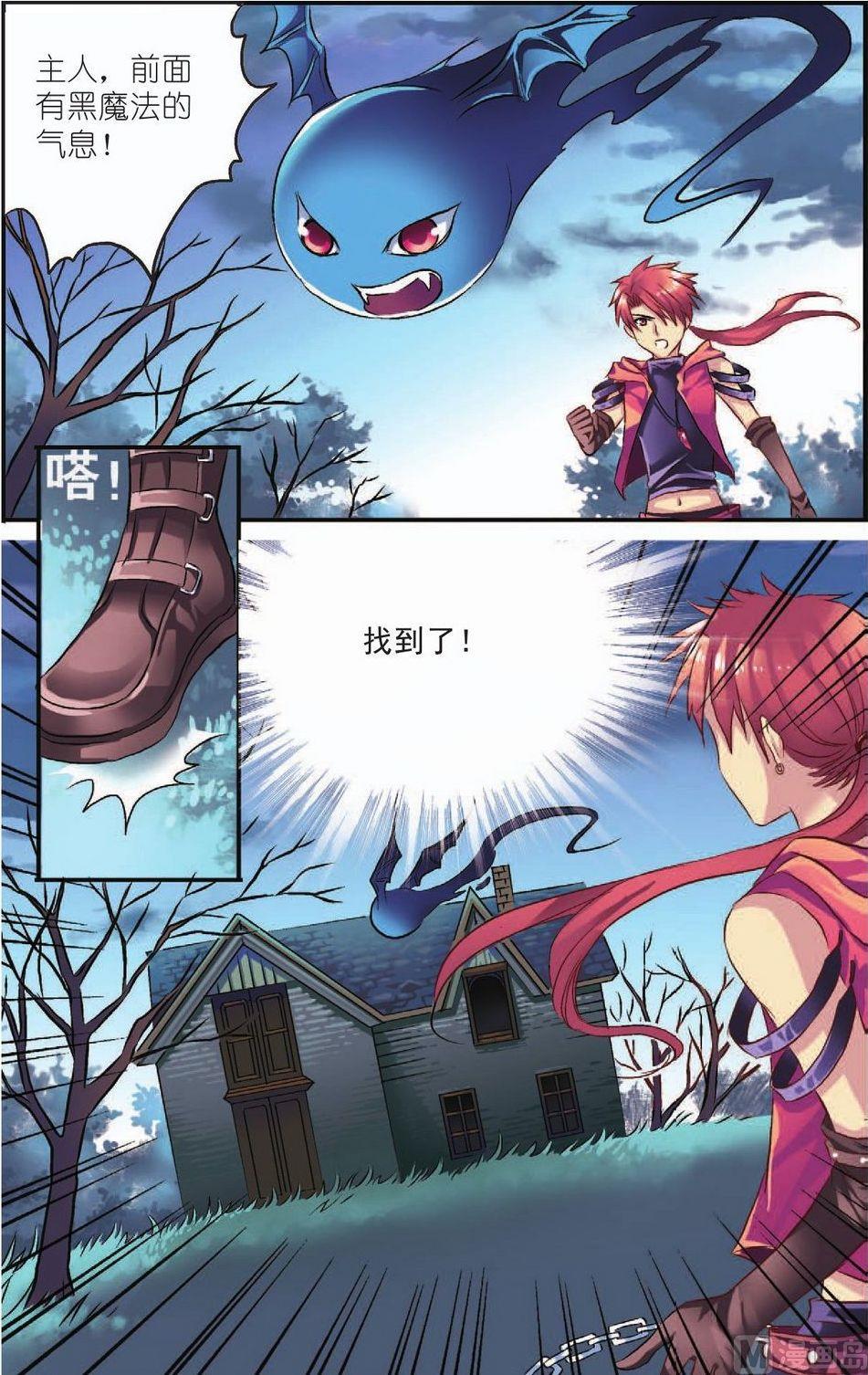 见习魔法师漫画,第6话1图