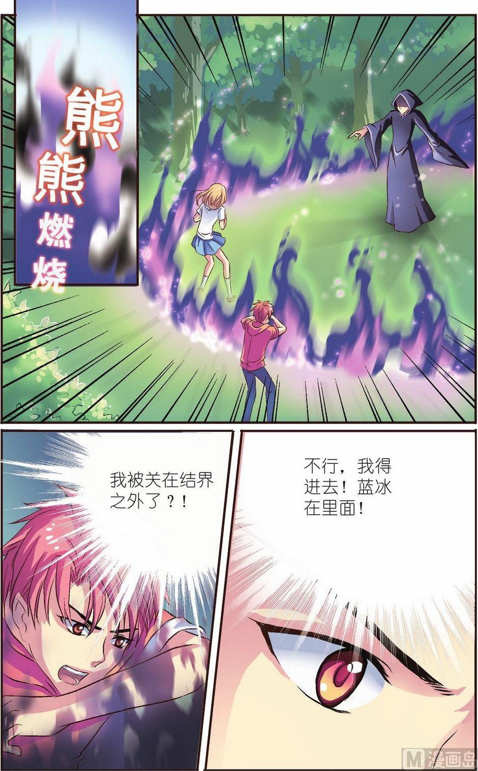见习魔法师漫画,第11话2图