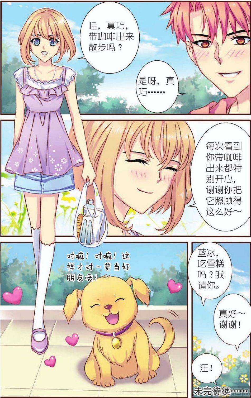 见习魔法师漫画,番外（1）2图
