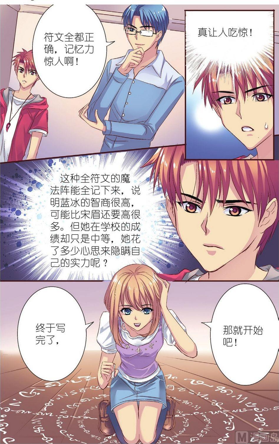 见习魔法师漫画,第9话2图
