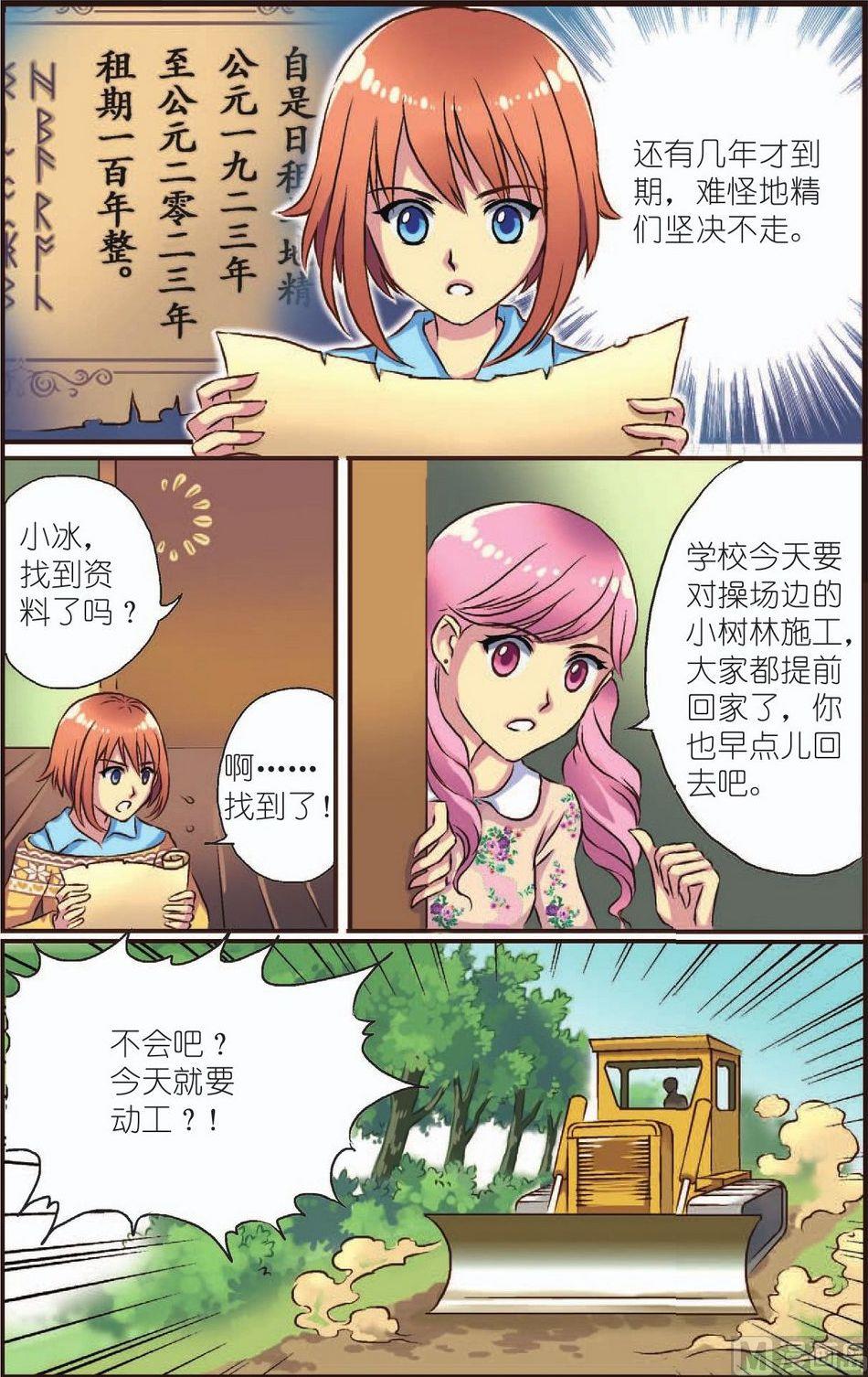 见习魔法师漫画,第2话1图