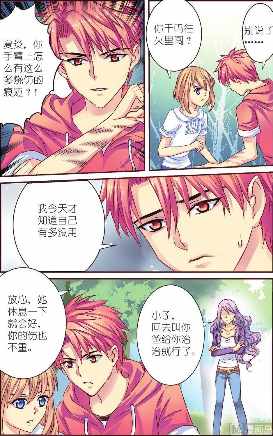 见习魔法师漫画,第12话2图