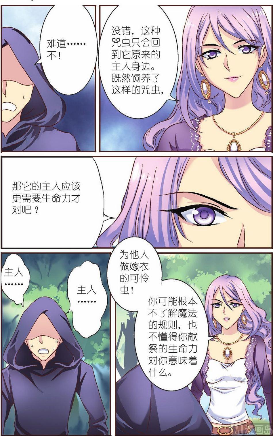 见习魔法师漫画,第12话1图